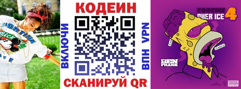 где купить наркотик Кострома Codein напиток Lean (лин)